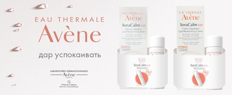 ПОДАРКИ ПОКУПАТЕЛЯМ КОСМЕТИКИ XeraCalm A.D.